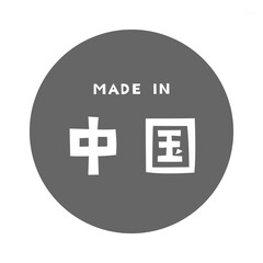 Made in China Kanji / 中国（チャイナ）の漢字ロゴデザイン	