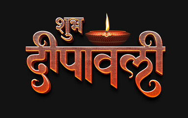 Beautiful Shubh Diwali Text Effect in Hindi