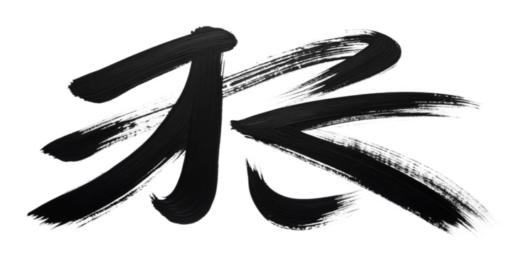 Expressive Abstract Brush Strokes - Bold Textured Ink Lines on Transparent Background
Dynamic Diagonal Brush Stroke Composition - Minimalist Sumi-e Inspired Art