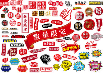 いろんな数量限定アイコンセット