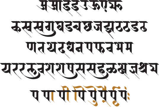 Hindi alphabets, typeface, or Handmade typography in vector form. Hindi is the most spoken language in India. Hindi is also the fourth most spoken language in the world. also known as Devnagari 