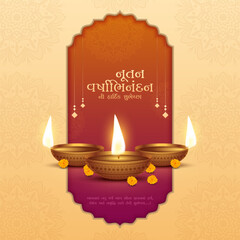 Fototapeta na wymiar Nutan Varshabhinandan', meaning 'Happy New Year' in Hindi language, India. Indian festival of lights, even called Diwali. Nutan varshabhinandan and Saal Mubarak Post Template in Hindi and Gujarati.