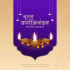 Nutan Varshabhinandan', meaning 'Happy New Year' in Hindi language, India. Indian festival of lights, even called Diwali. Nutan varshabhinandan and Saal Mubarak Post Template in Hindi and Gujarati.