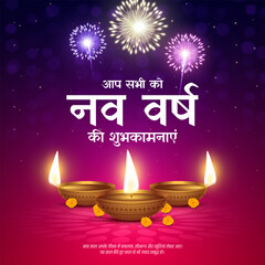 Nutan Varshabhinandan', meaning 'Happy New Year' in Hindi language, India. Indian festival of lights, even called Diwali. Nutan varshabhinandan and Saal Mubarak Post Template in Hindi and Gujarati.