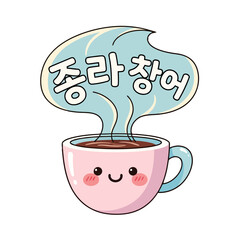 Cute cartoon coffee cup with smiling face and steam, with korean text in speech bubble