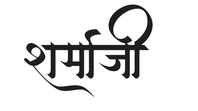 sharma ji name text 