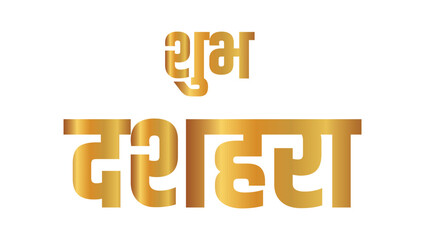 Golden Shubh Dussehra Hindi Calligraphy Vector for Festive Greeting Design