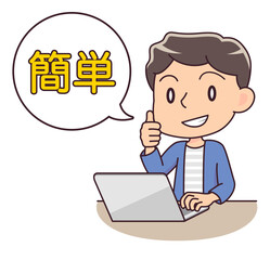 パソコンで簡単な作業をする男性