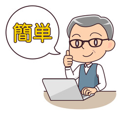 パソコンで簡単な作業をするシニア男性