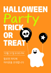 할로윈 파티 벡터 일러스트 