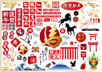 いろんな正月の素材セット午年