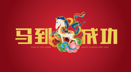 Chinese new year 2026 year of the Horse poster with zodiac sign. Asian style design. Concept for traditional holiday card, banner, poster, decor element. Chinese translate: Immediate success