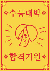 Korean college entrance exam cheering illustration.