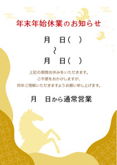 午年の年末年始休業のお知らせテンプレート