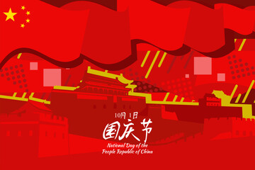 Translation: National Day, October 1! Happy National Day of  People's Republic of China vector illustration. Suitable for greeting card, poster and banner.