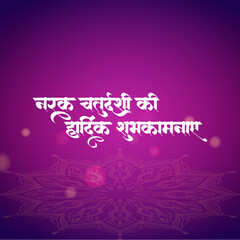 NARAK CHATURDASHI HINDI CALLIGRAPHY FONT