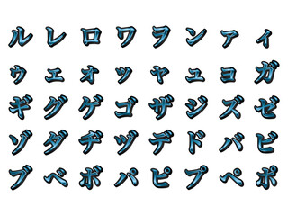 影、5水色-4、カタカナ