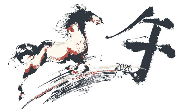 筆文字 馬 Horse Images – Browse 4,371 Stock Photos, Vectors, and