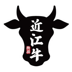 近江牛の文字の入った牛の頭のアイコン