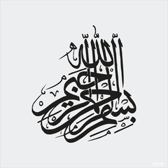 Arabic Bismillahir Rahamanir rahim