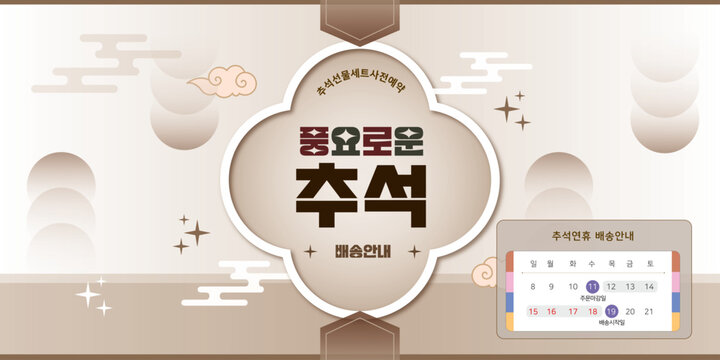 추석