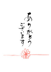 ありがとうございますリボン1