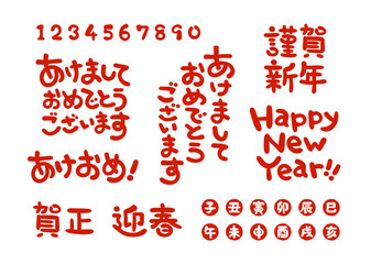 年賀状に使える挨拶文字セット