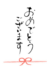 おめでとうございますリボン1