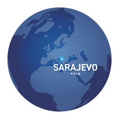 サラエボの位置をしめす地球儀の世界地図
