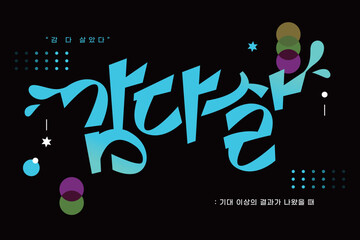 SNS밈 MZ신조어 타이포그라피 09
