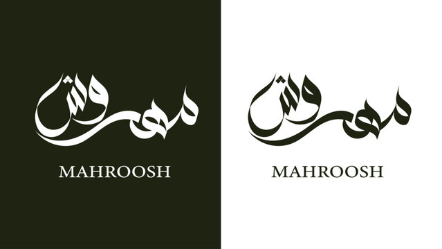 Vector art of elegant arabic calligraphy logo for the brand name mahroosh, presented in both dark green and variations