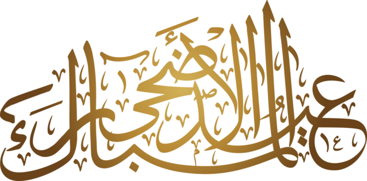 Elegant Golden Eid Mubarak Calligraphy