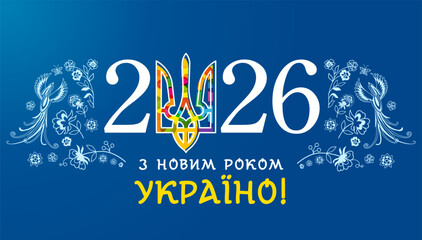 Ukraine holiday banner Happy New Year 2026 with birds and flowers. Translation - Happy New Year, Ukraine. Vector illustration with ethnic pattern