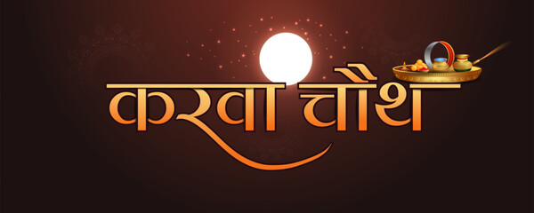 vector illustration of Indian festival background Karva Chauth celebrated by Hindu women
