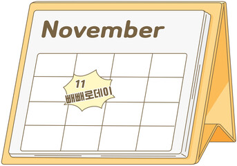 빼빼로데이 탁상달력 일러스트