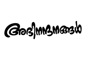 ABHINANDANANGAL, Abhinandanangal Typography Font Letter, Abhinandanangal Malayalam Calligraphy letter, അഭിനന്ദനങ്ങൾ