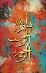 Arabic calligraphy Bismillahirrahmanirrahim, the first verse of the Koran, is translated as: "In the name of God, the Most Gracious, the Most Merciful".