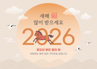 2026 and New Year's greetings