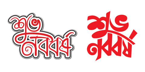 Stylized Bengali Shubho Noboborsho text, Bangla New Year greeting vector, red and black typography design for festive celebration