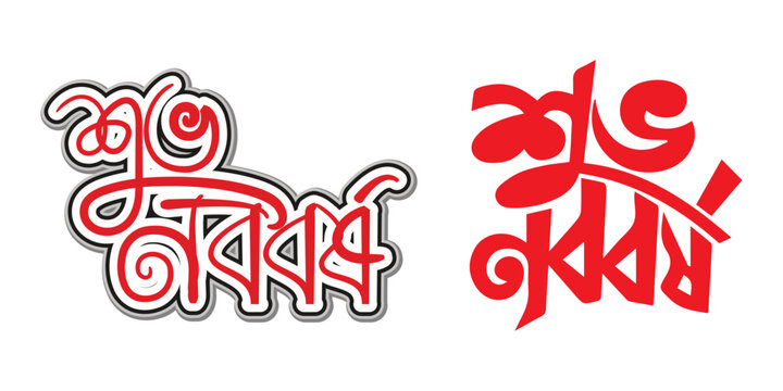 Stylized Bengali Shubho Noboborsho text, Bangla New Year greeting vector, red and black typography design for festive celebration