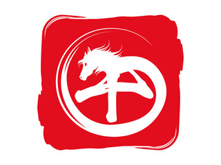 午年の馬の形　赤のシルエットの筆文字の年賀状素材
