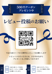 サテン生地のような光沢背景に紺のリボンをあしらった上品なレビュー依頼チラシデザイン｜500円クーポン付きで高級感ある飲食店向けテンプレート