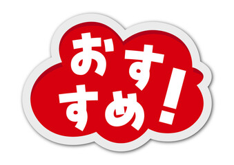 おすすめアイコン