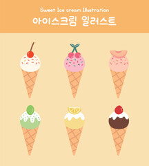 여름 디저트 아이스크림 일러스트