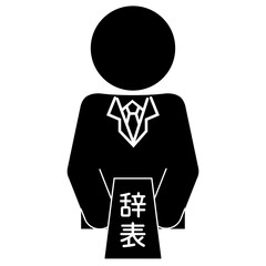 辞表を提出するビジネスマンのピクトグラムイラスト