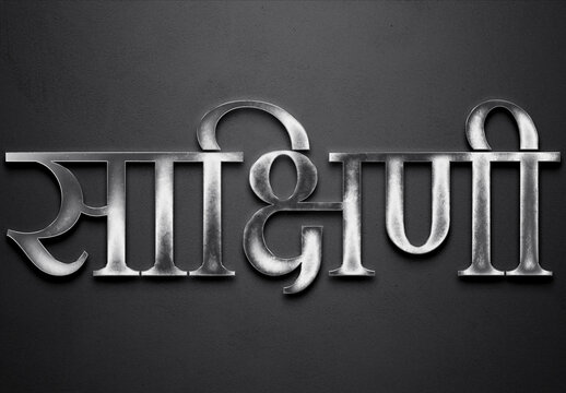 Chrome metal 3D Hindi name design of Sakshini on grey background in Hindi.