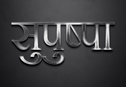 Chrome metal 3D Hindi name design of Supushpa on grey background in Hindi.