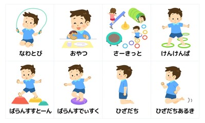 発達障害　視覚支援絵カード10＿遊びと運動