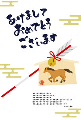 年賀状じまい、2026年午年の和風年賀状、破魔矢と馬の絵馬