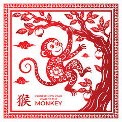 Year of the monkey Zodiac banner, Papercut style monkey hanging on apple trees. Translation : Monkey